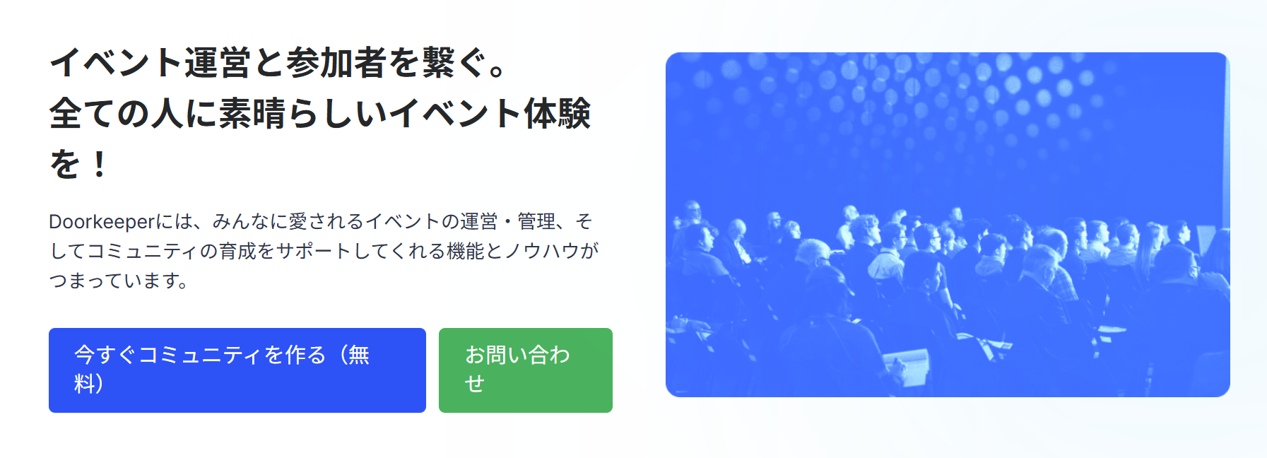 Doorkeeperのバナー画像